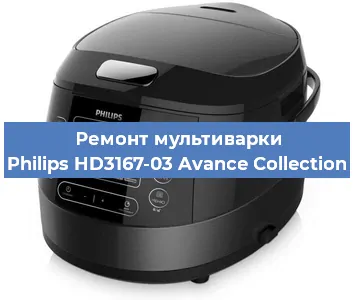 Замена чаши на мультиварке Philips HD3167-03 Avance Collection в Перми